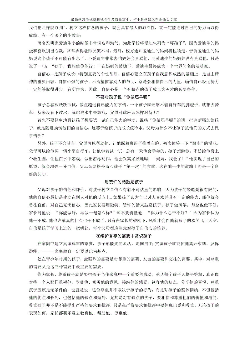 如何把孩子的缺点变为优点_第2页