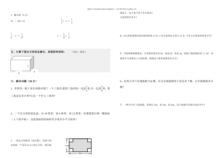 （人教版）2016年春小学五年级数学下册期末试卷及答案_第2页