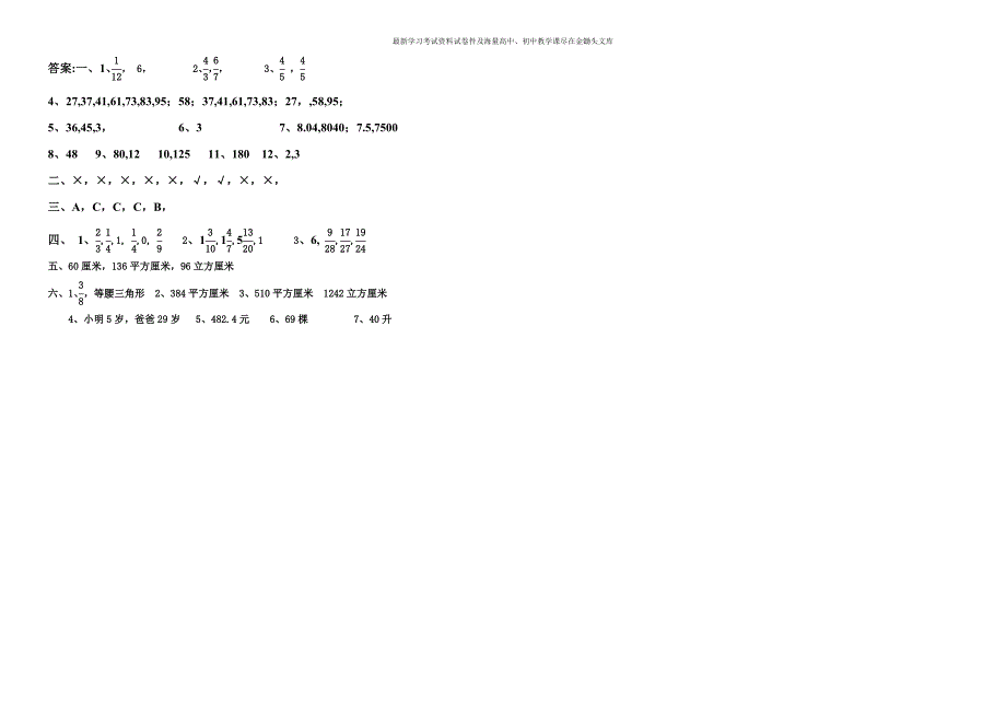 （人教版）2016年春小学五年级数学下册期末试卷及答案_第3页