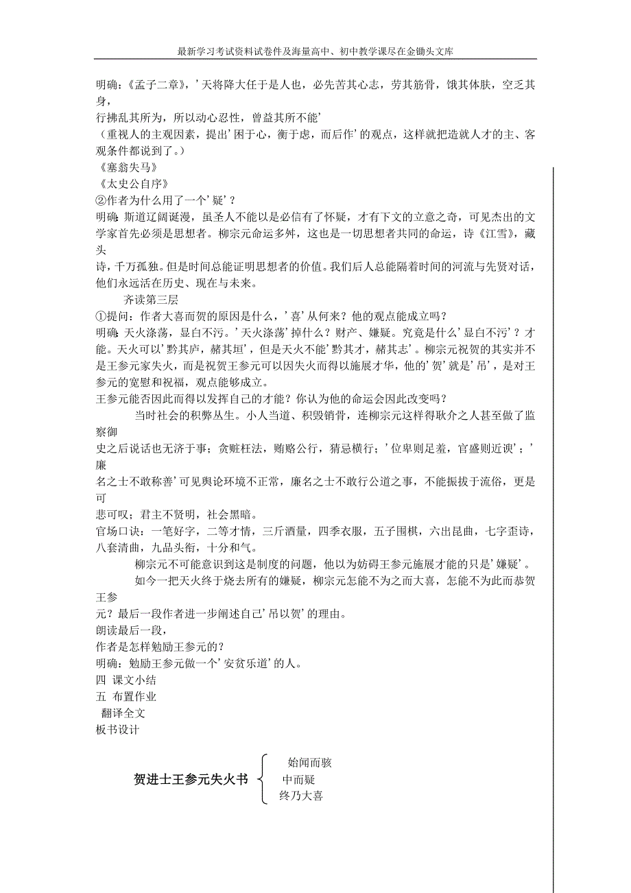 高二苏教版语文选修《唐宋八大家散文选读》教案全集 贺进士王参元失火书_第2页