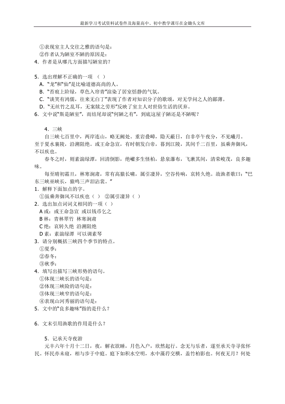 初中文言文名篇阅读训练题及答案_第3页