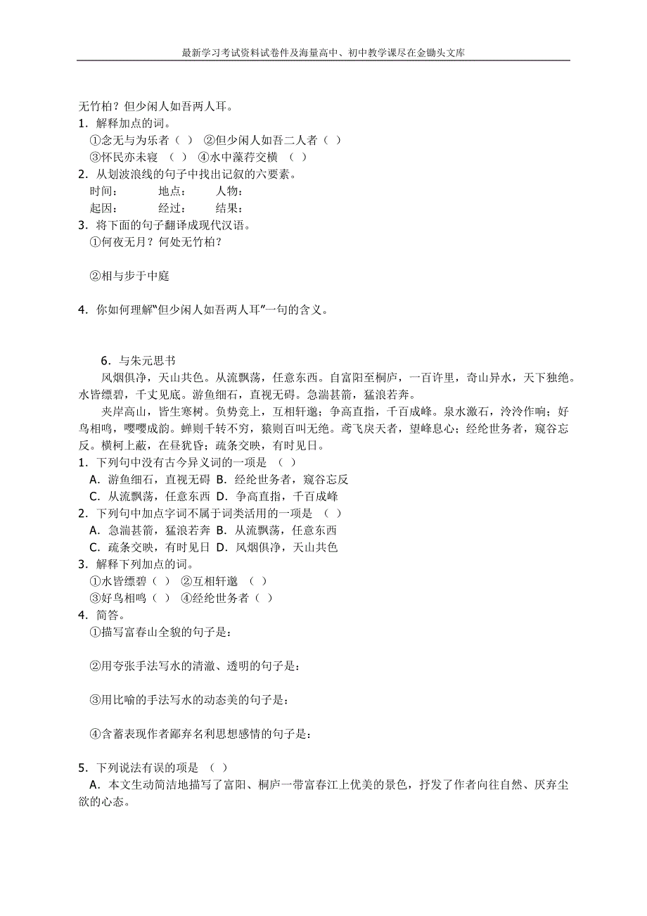 初中文言文名篇阅读训练题及答案_第4页