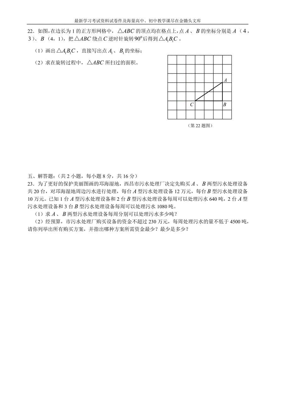 四川省凉山州2016年中考数学试题及答案_第5页