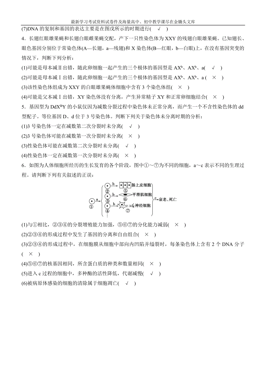 高考生物考前三个月 热点图示3-细胞的生命历程相关图示（含答案）_第3页