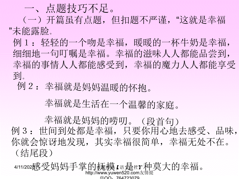 《这就是幸福》作文修改指导ppt课件_第2页