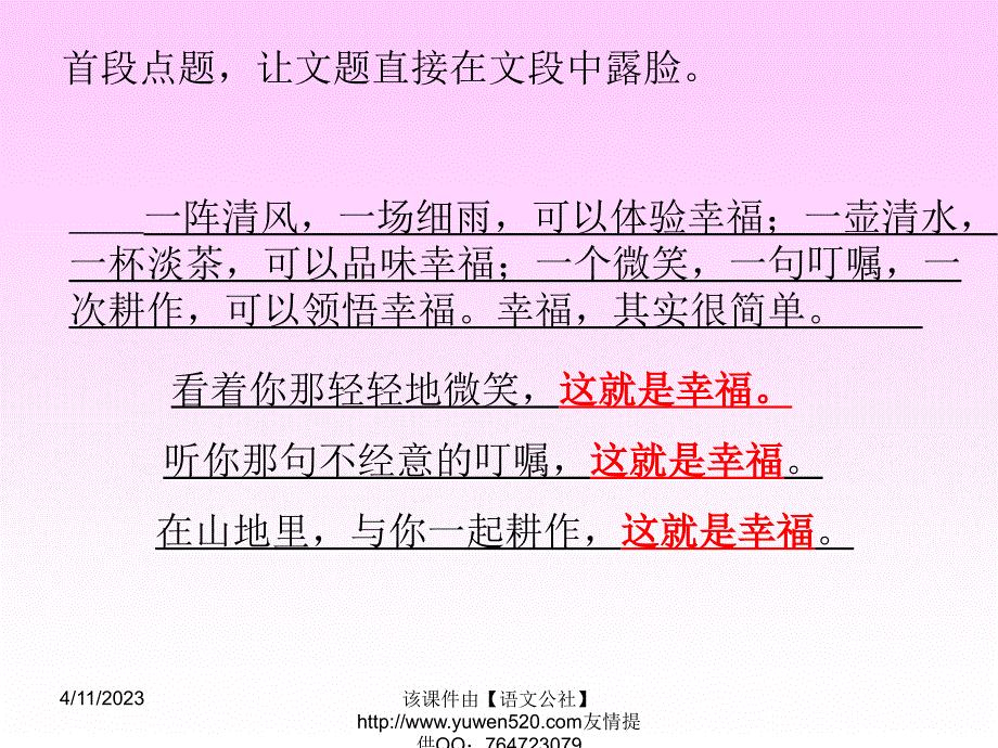 《这就是幸福》作文修改指导ppt课件_第4页