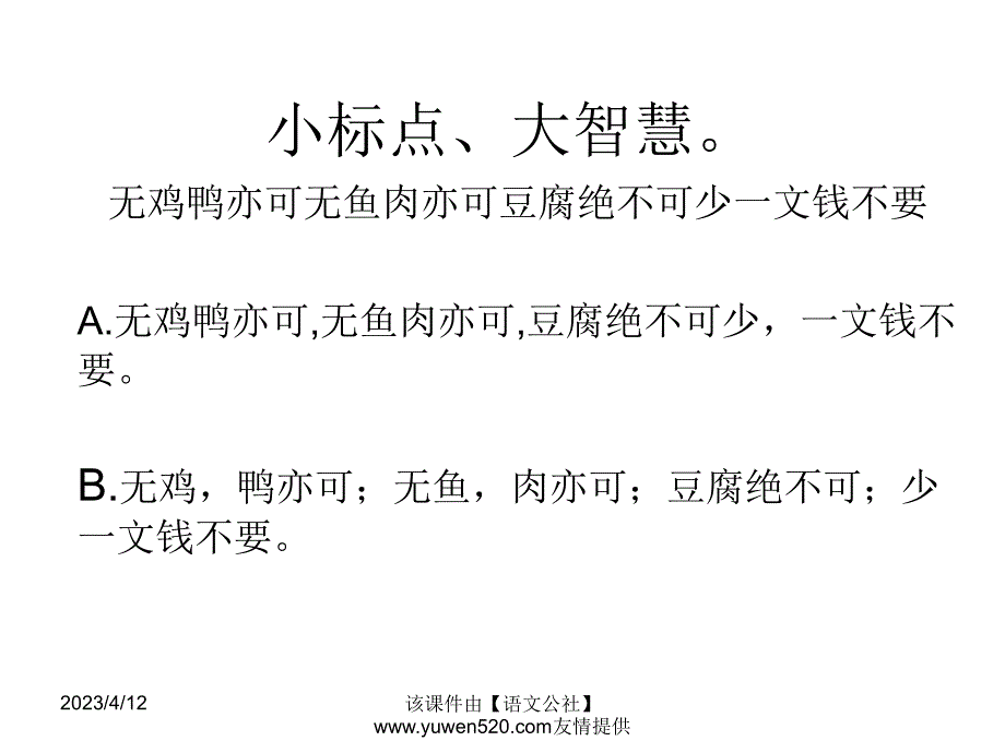 中考标点运用复习ppt课件_第2页