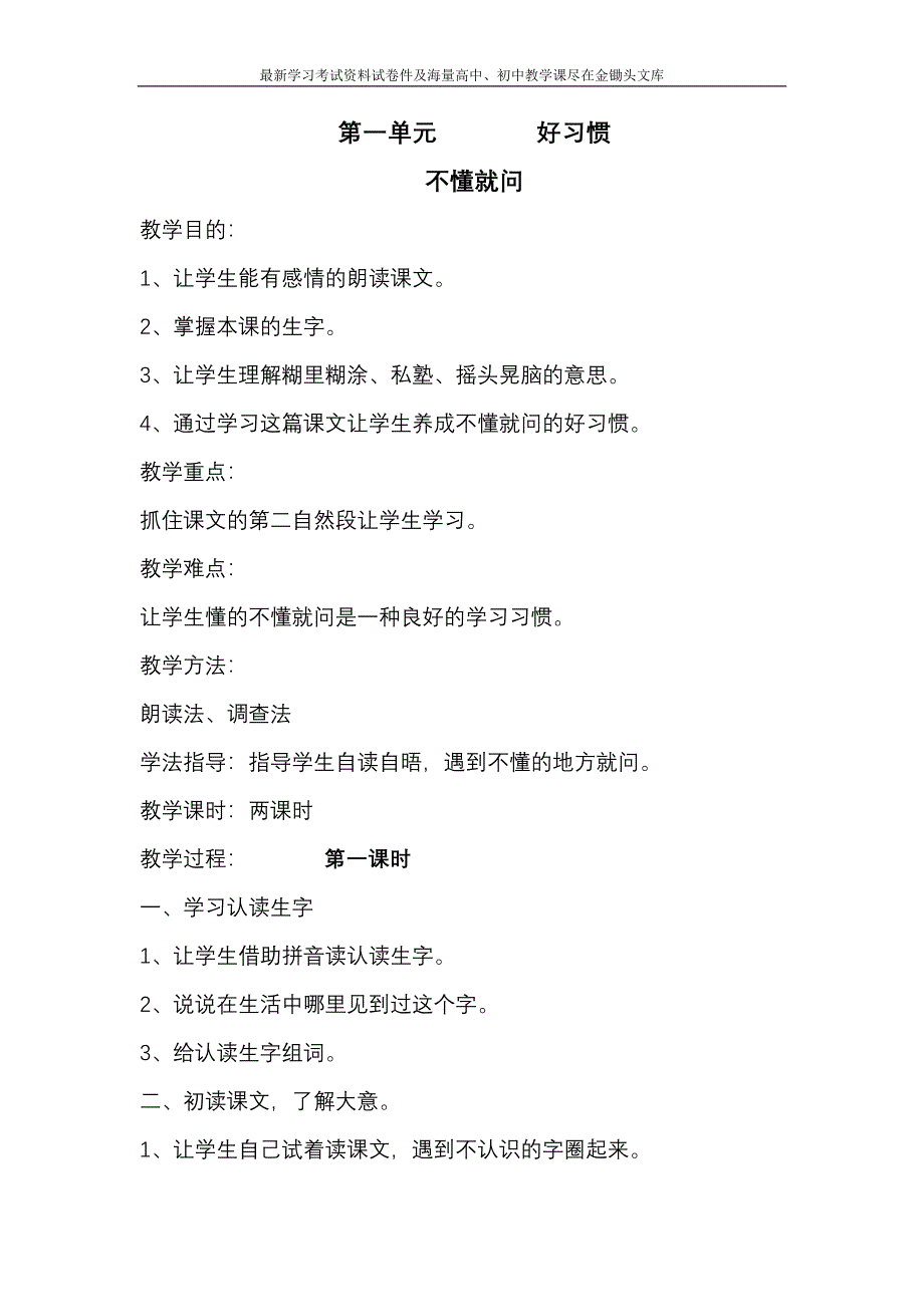 （北师大）小学二年级语文下册全册教案_第1页