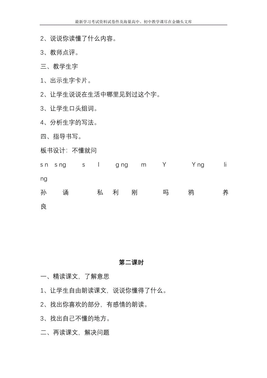 （北师大）小学二年级语文下册全册教案_第2页