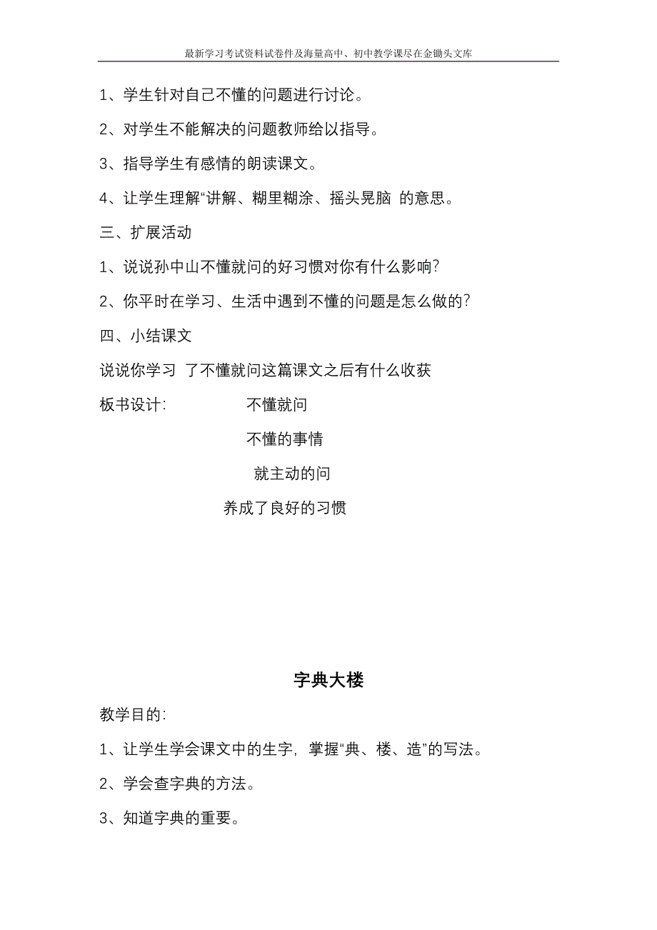 （北师大）小学二年级语文下册全册教案_第3页