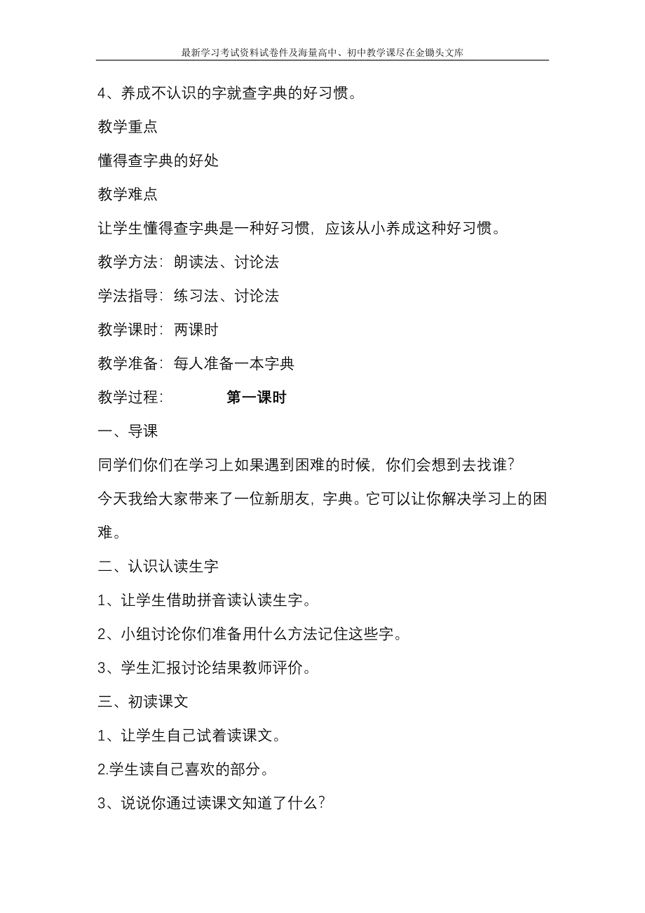 （北师大）小学二年级语文下册全册教案_第4页