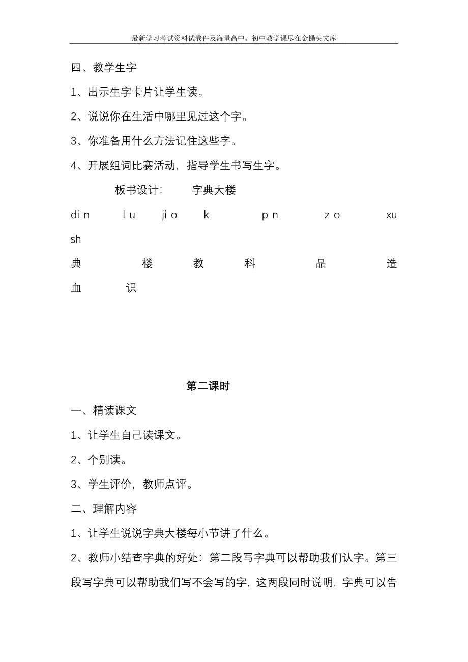 （北师大）小学二年级语文下册全册教案_第5页