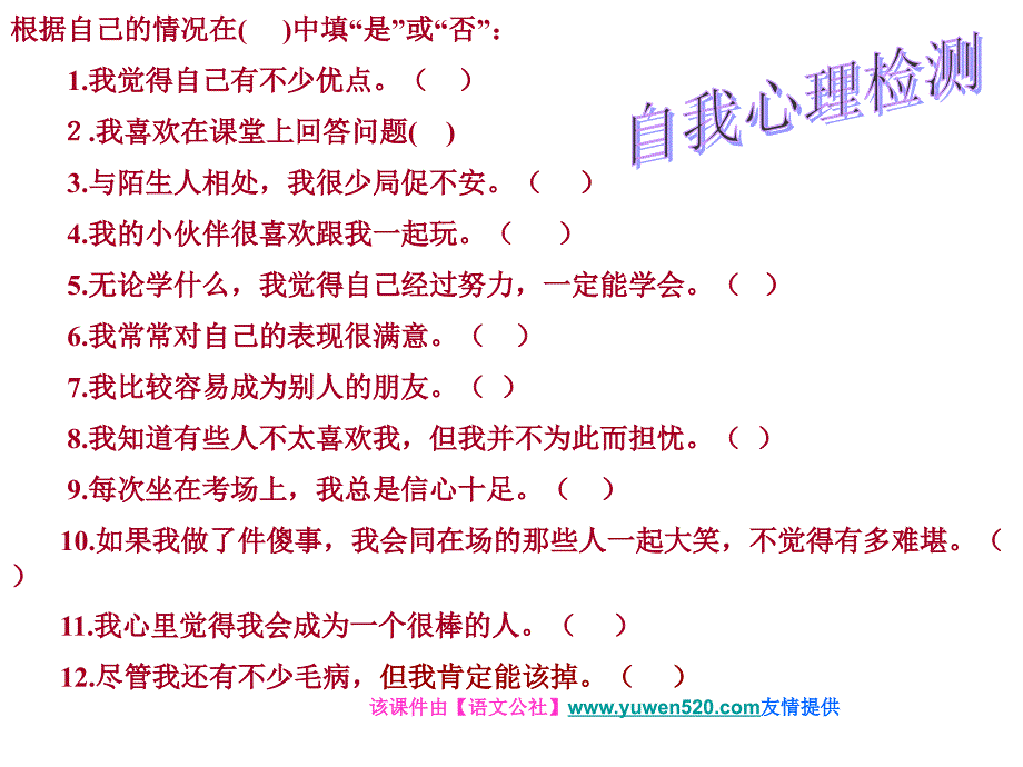 （北师大）六年级语文上册《做一个最好的你》ppt课件_第3页