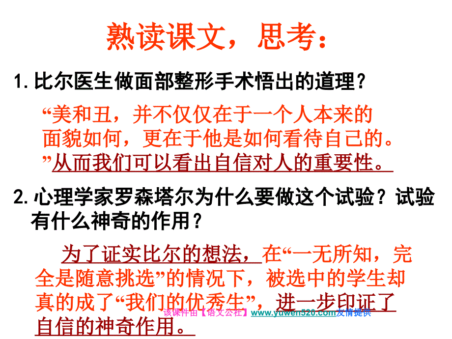 （北师大）六年级语文上册《做一个最好的你》ppt课件_第4页