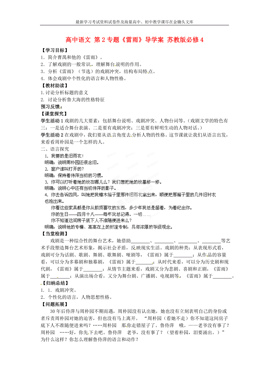 苏教版语文必修四 第2专题《雷雨》导学案_第1页