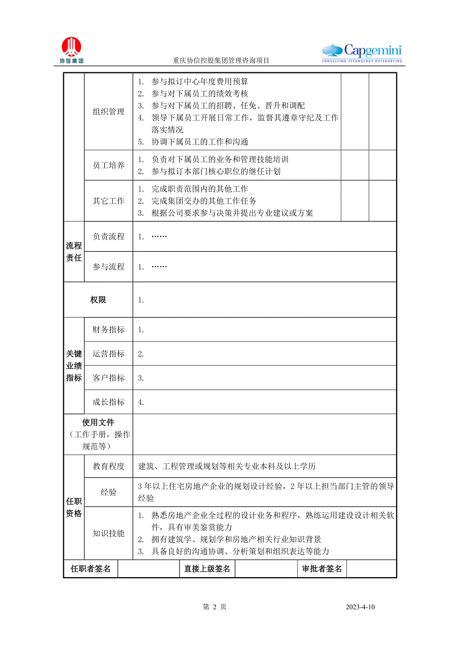 凯捷-香港住宅总设计师职位说明书_第2页