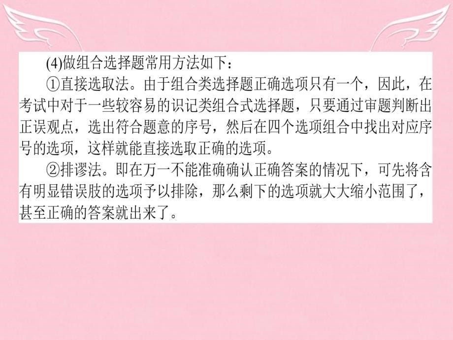 高考政治选择题题型方法（5）如何做好组合式选择题课件_第5页