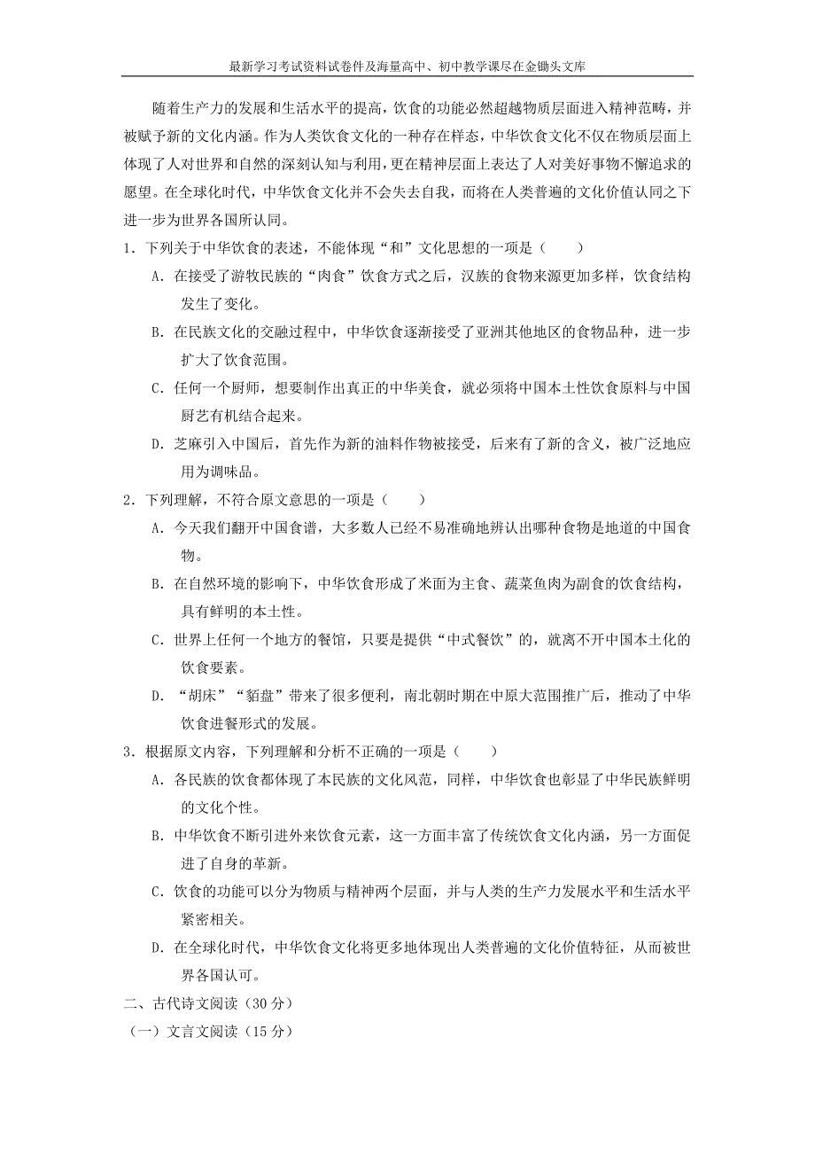 （2016版）高二语文通用版 综合测试含解析_第2页