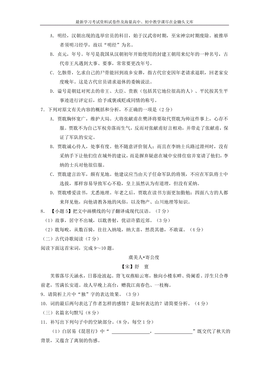 （2016版）高二语文通用版 综合测试含解析_第4页