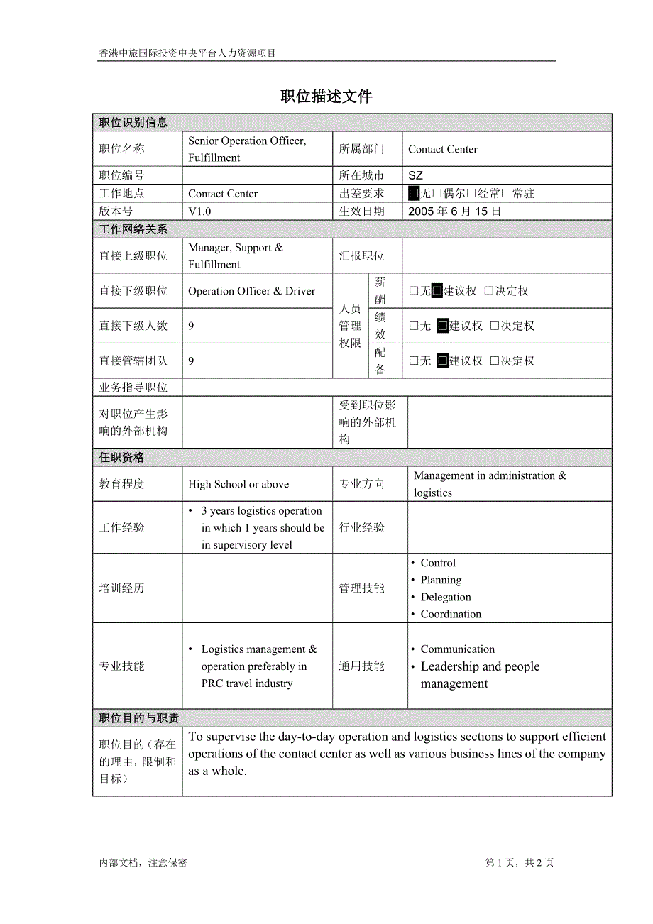 凯捷-香港投资－职位描述-高级票务操作员_第1页