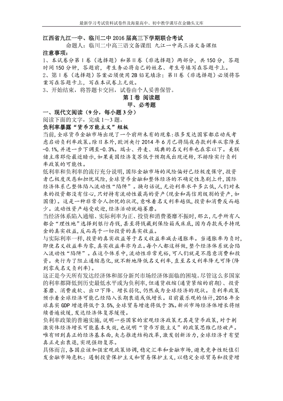 江西省两校2016届高三下学期联合考试语文试卷及答案_第1页