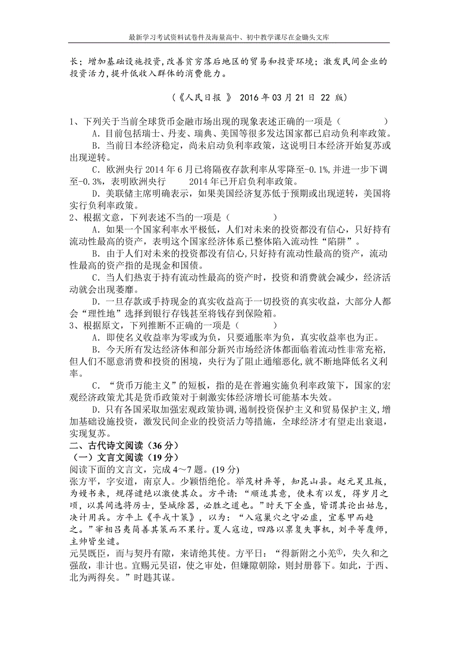 江西省两校2016届高三下学期联合考试语文试卷及答案_第2页