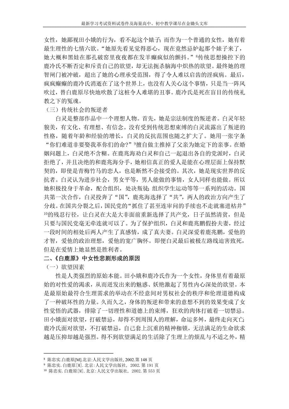 女性悲歌《白鹿原》中女性形象分析_第5页