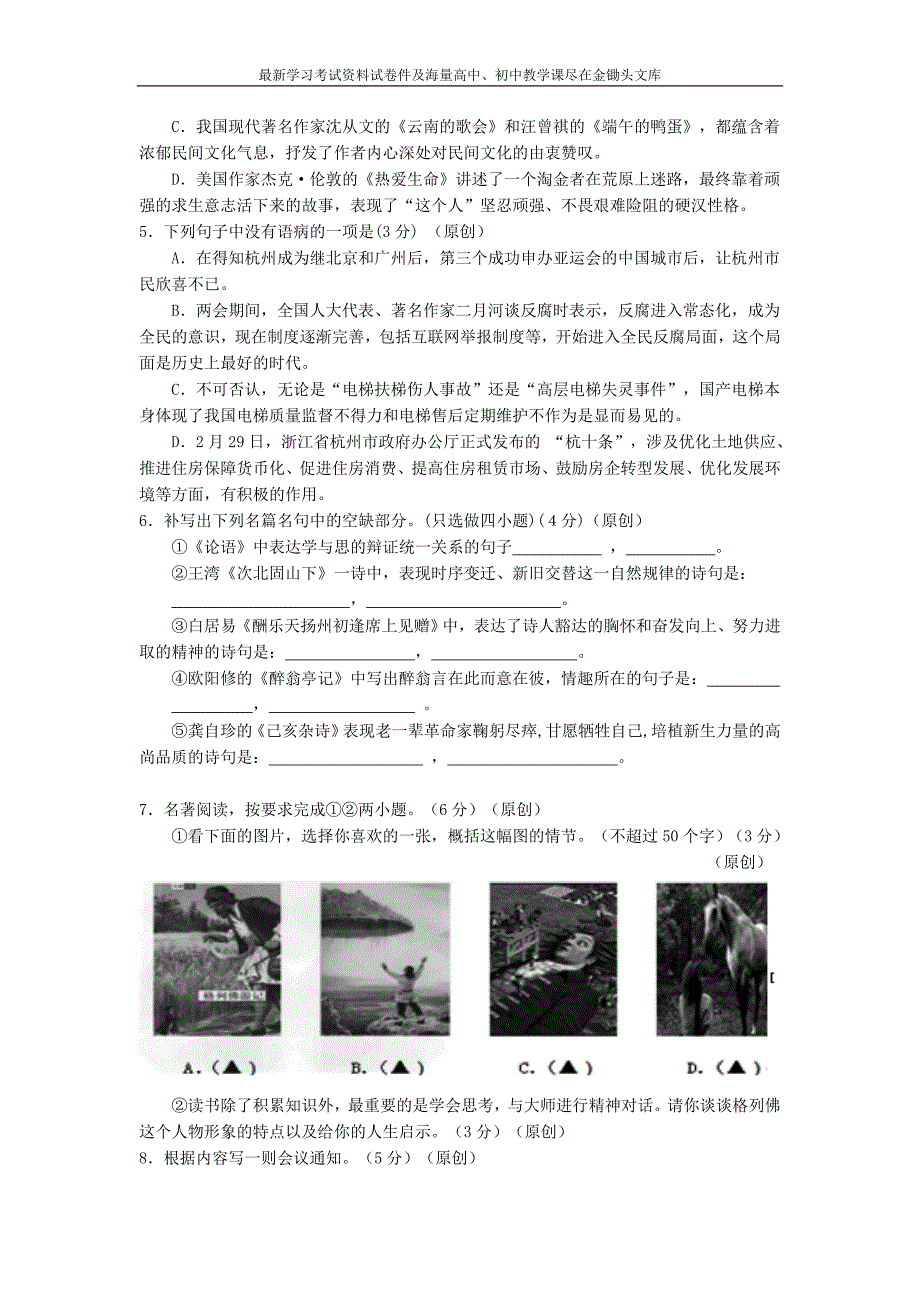 浙江省杭州市2016年中考语文模拟命题比赛试卷 （26）_第2页