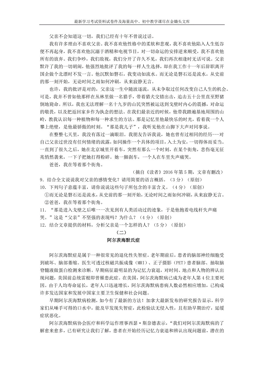 浙江省杭州市2016年中考语文模拟命题比赛试卷 （26）_第4页