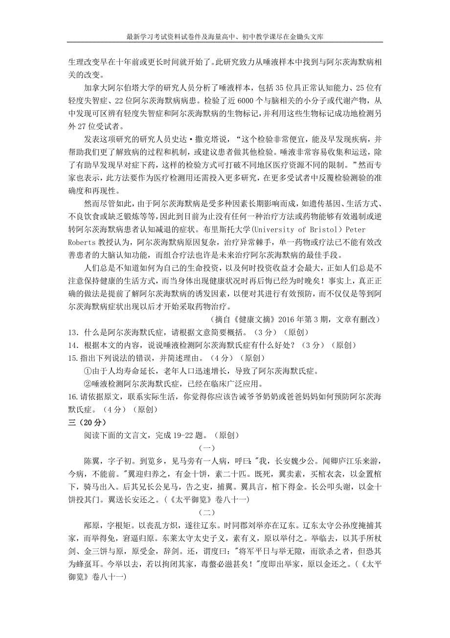 浙江省杭州市2016年中考语文模拟命题比赛试卷 （26）_第5页
