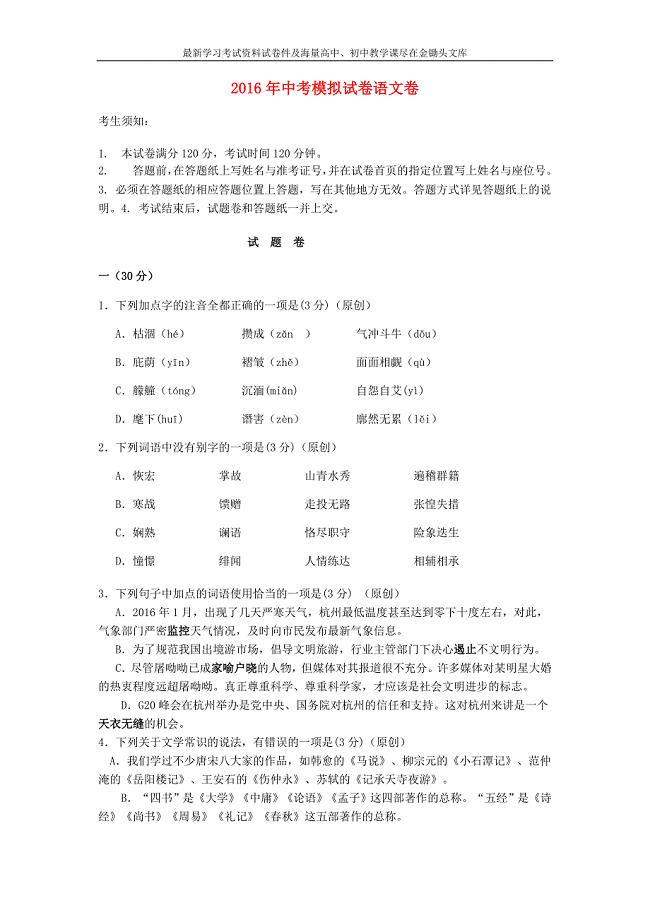浙江省杭州市2016年中考语文模拟命题比赛试卷 （26）