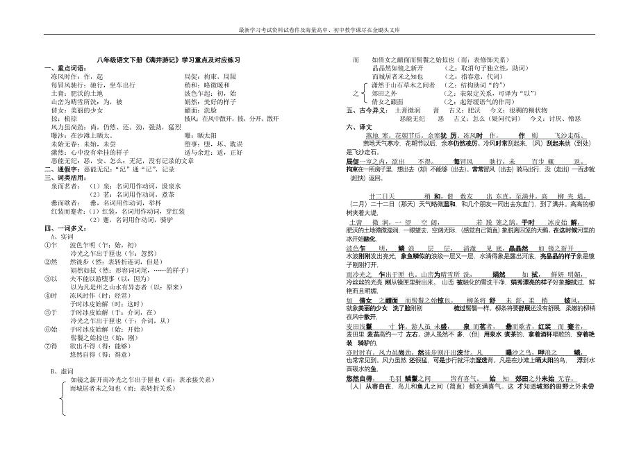 人教版八年级下册《满井游记》学案（含答案）_第1页