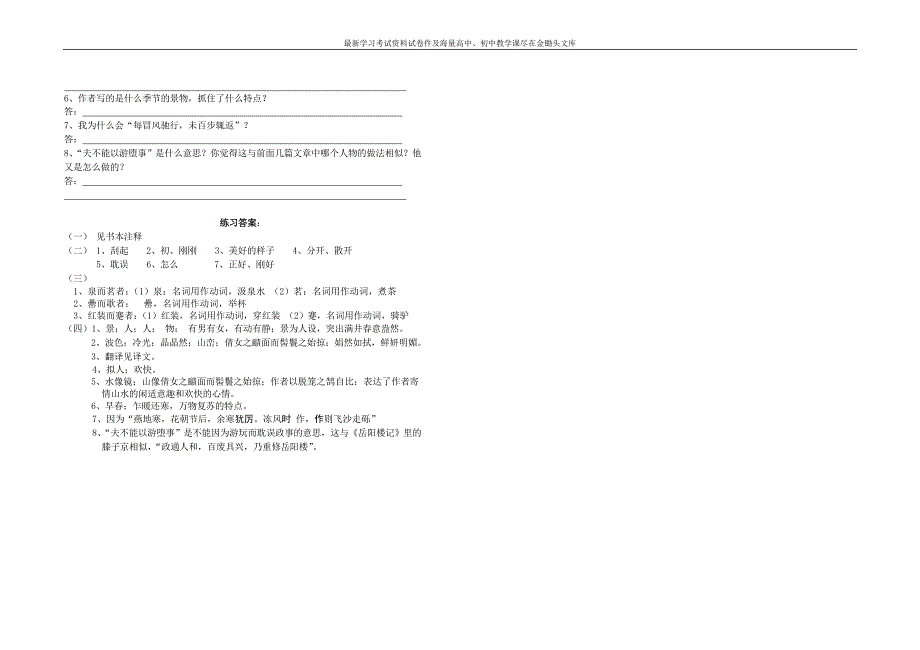 人教版八年级下册《满井游记》学案（含答案）_第3页
