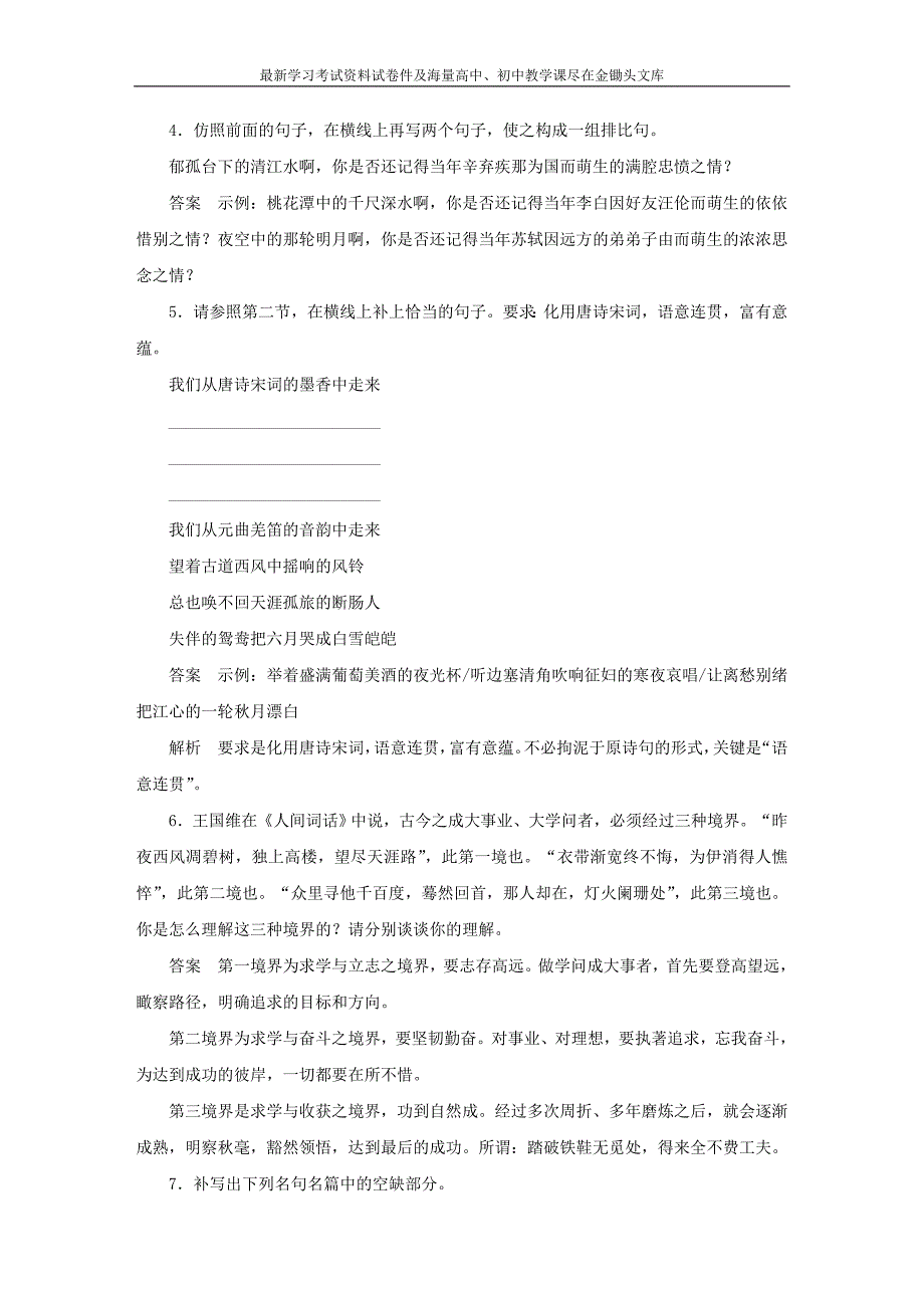 苏教版《唐诗宋词选读》专题12）“龙腾虎掷”的稼轩词》精品练习及答案_第2页