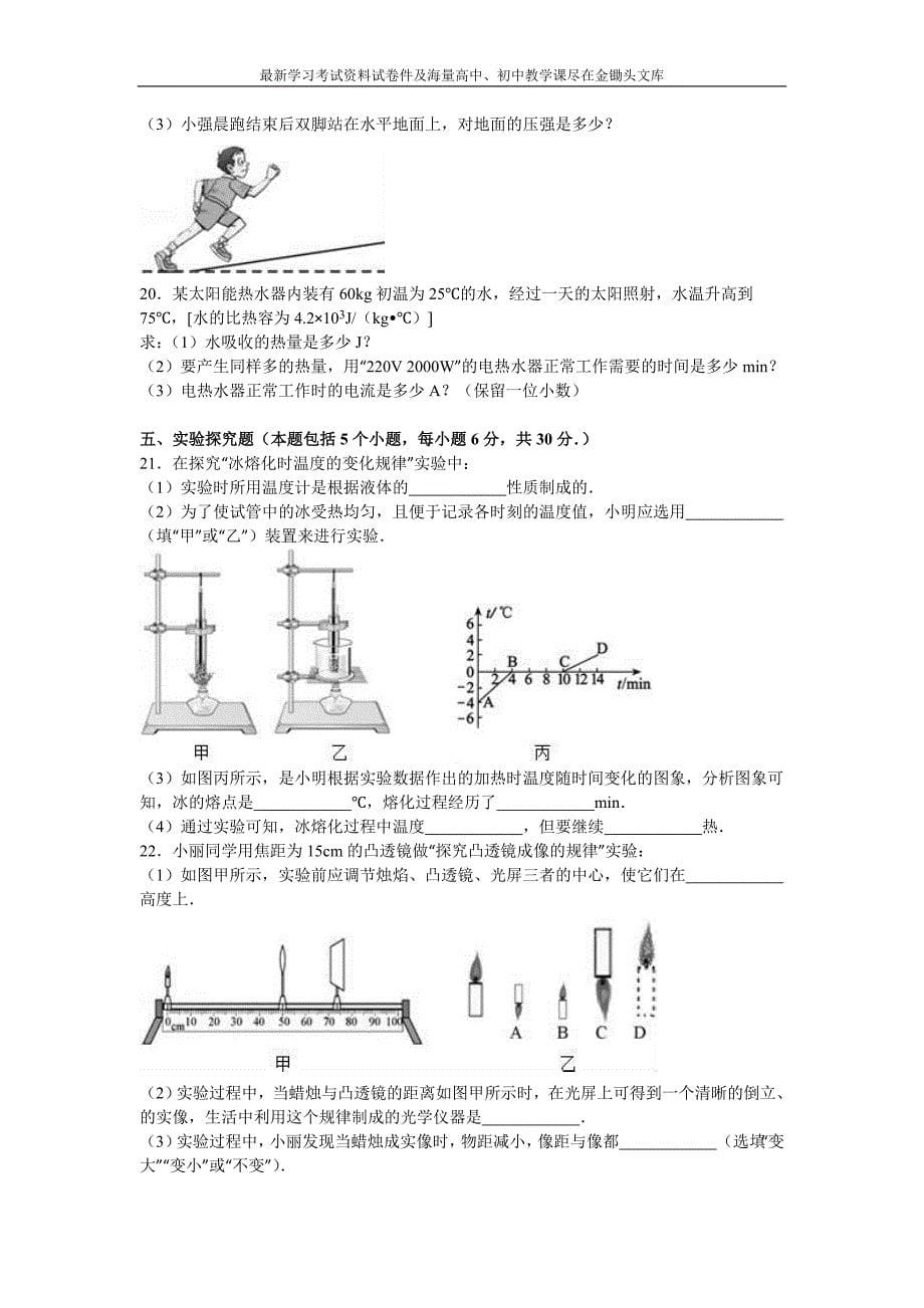 辽宁省阜新市2016年中考物理试卷及答案解析_第5页