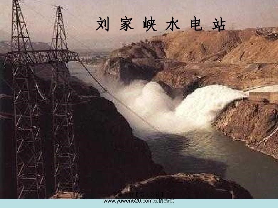 九年级语文上册新教版（汉语）《黄河之水天上来》ppt课件（59张）_第5页