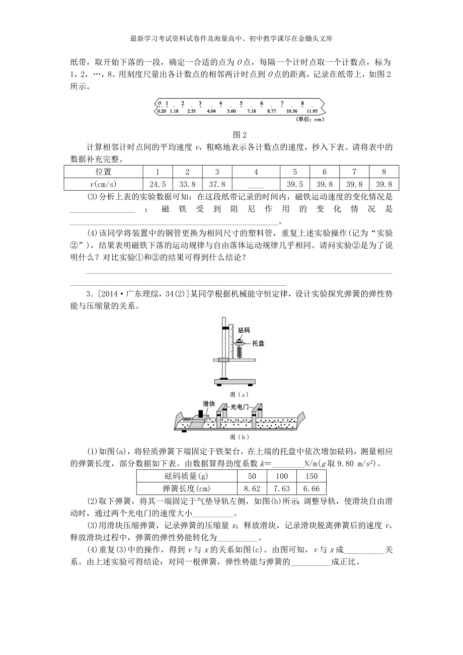 高考物理（15）力学实验（2）（含答案）_第2页