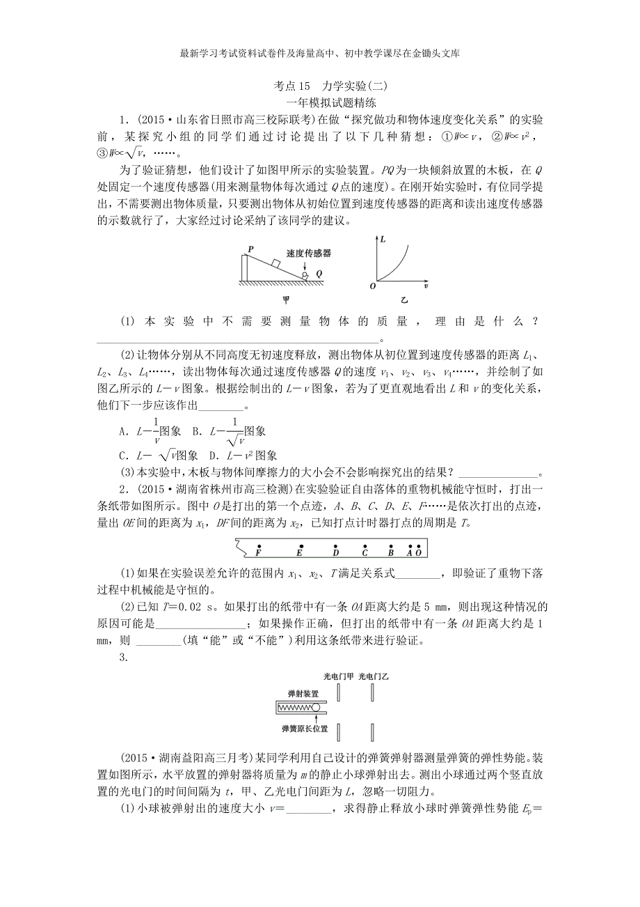 高考物理（15）力学实验（2）（含答案）_第4页