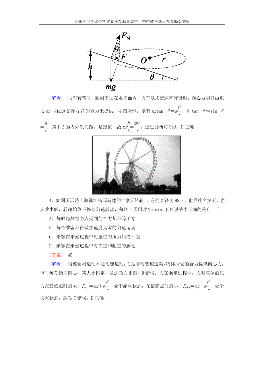 （人教版）物理必修二 5.7《生活中的圆周运动》课时作业（含答案）_第2页