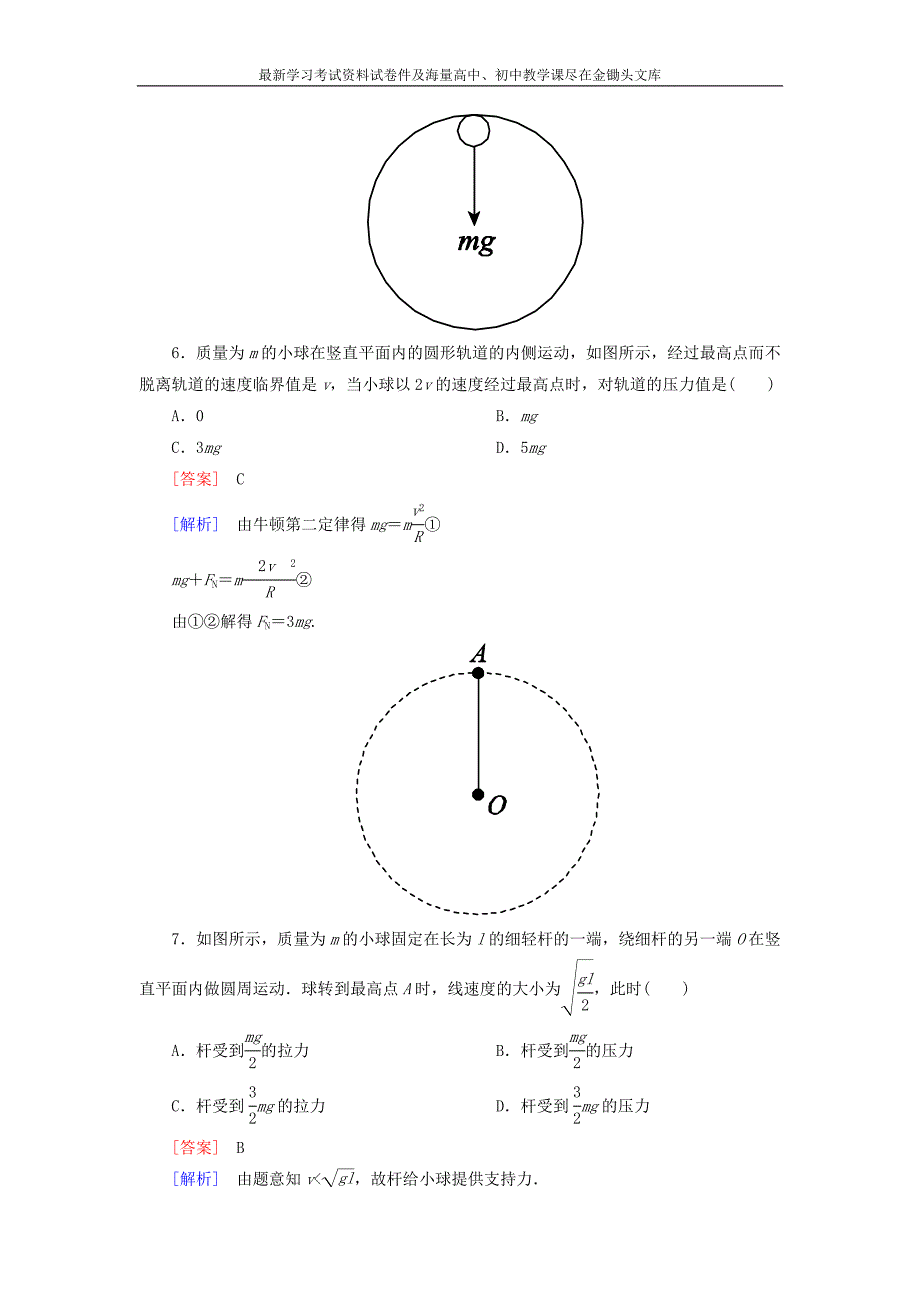 （人教版）物理必修二 5.7《生活中的圆周运动》课时作业（含答案）_第4页