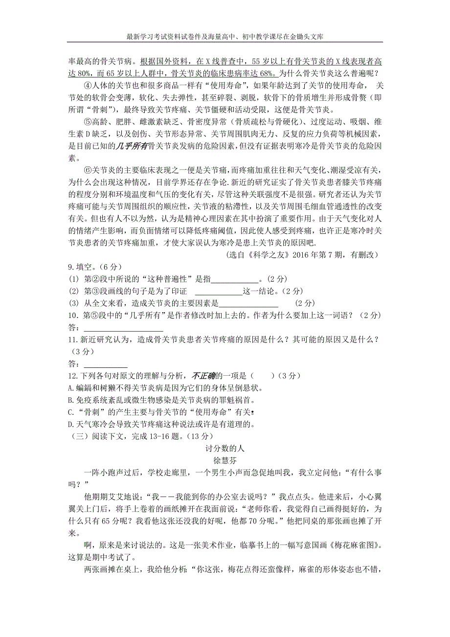 湖南省常德市2016年中考语文试题（含答案）_第3页