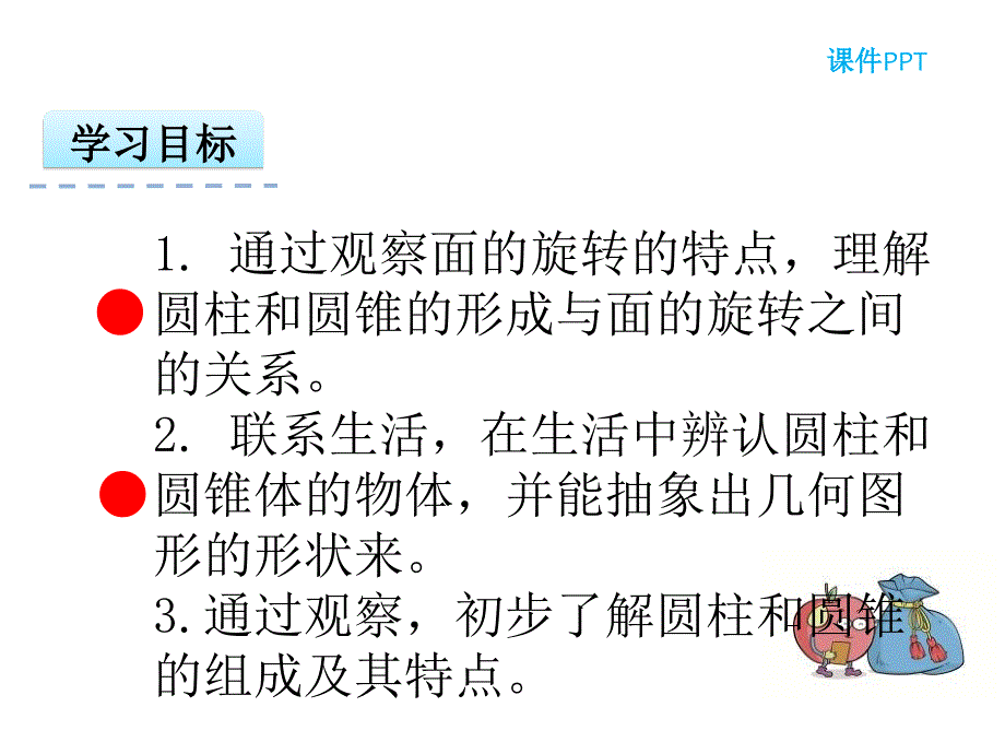 （北师大）六年级下册 1.1《面的旋转》ppt课件_第2页