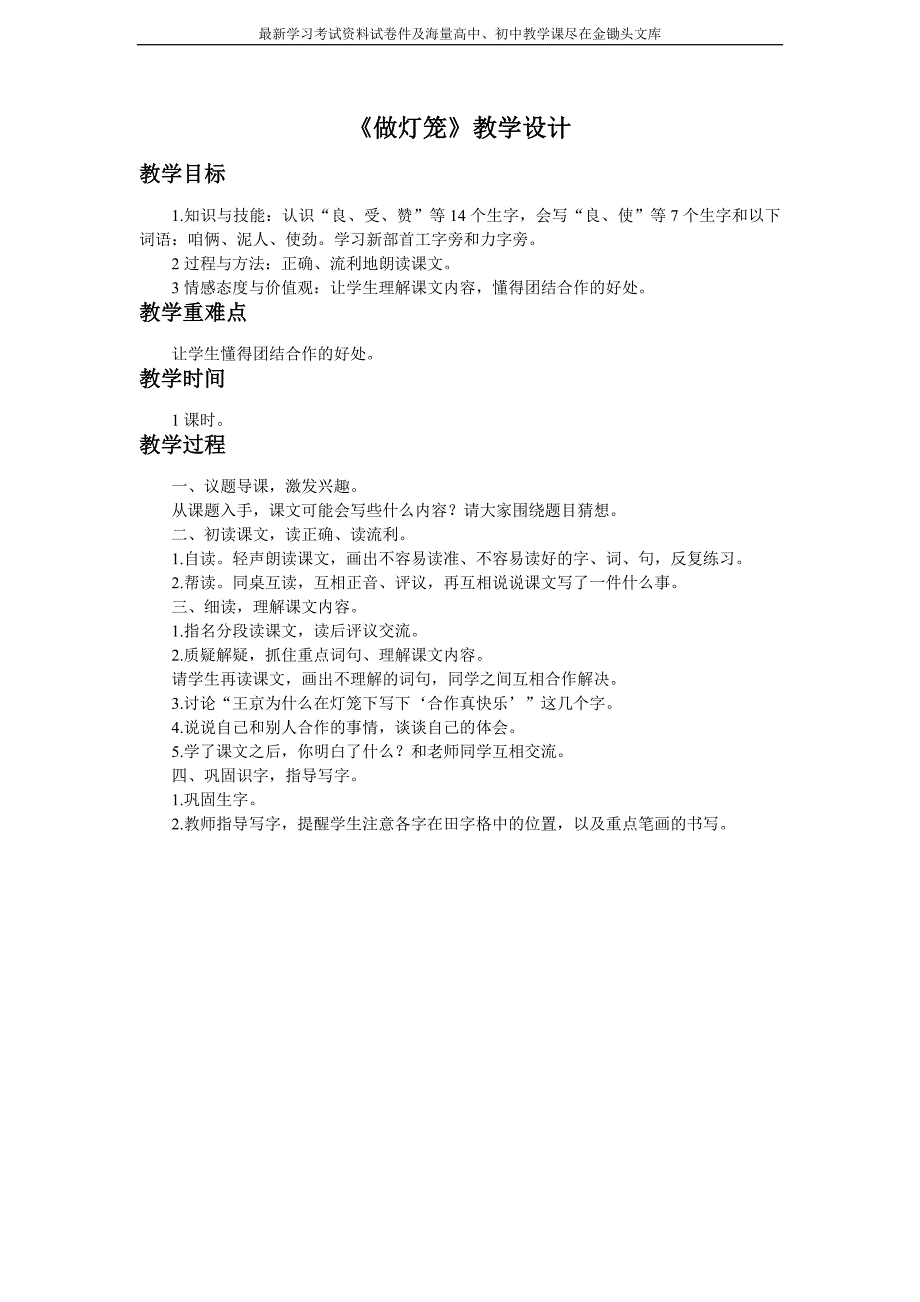 （语文S版）2016版二年级上册 28《做灯笼》教学设计_第1页