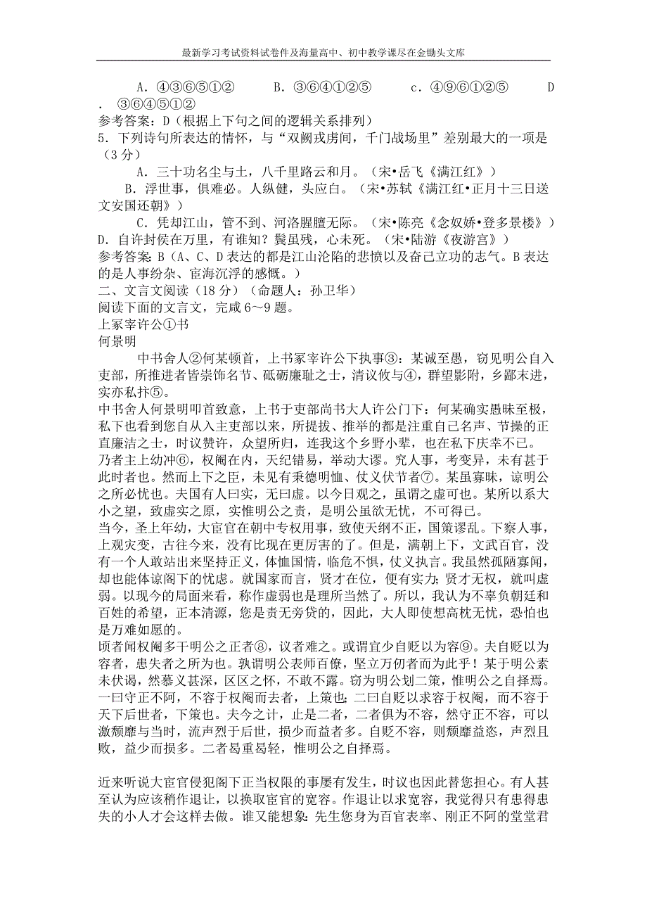 江苏省盐城市2017届高三年级上10月阶段考试语文试题及答案_第2页