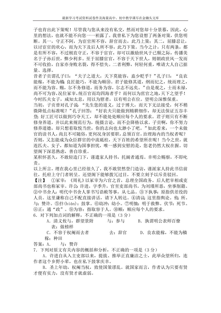 江苏省盐城市2017届高三年级上10月阶段考试语文试题及答案_第3页