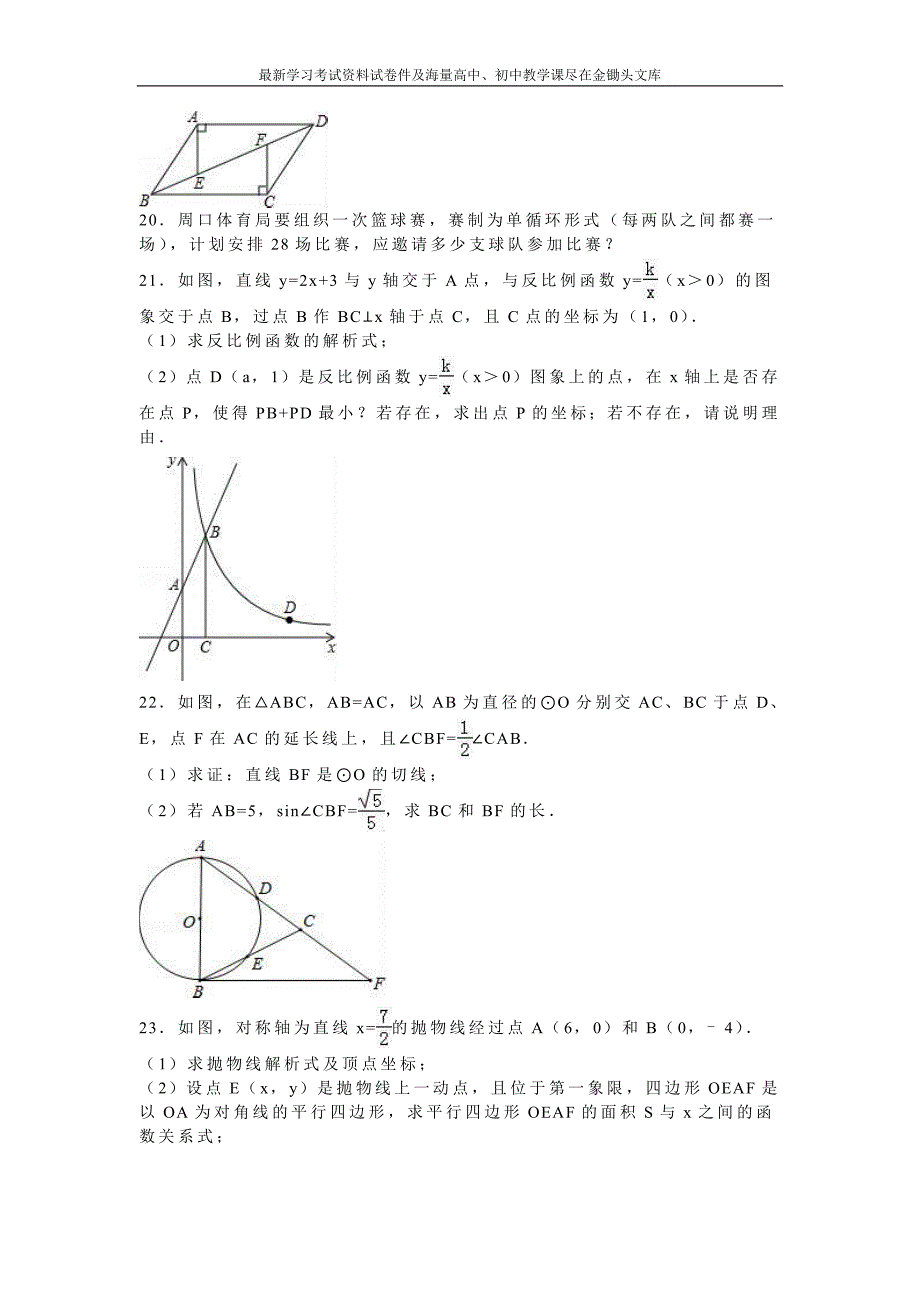 内地新疆高中班2016年招生数学试卷及答案解析_第4页