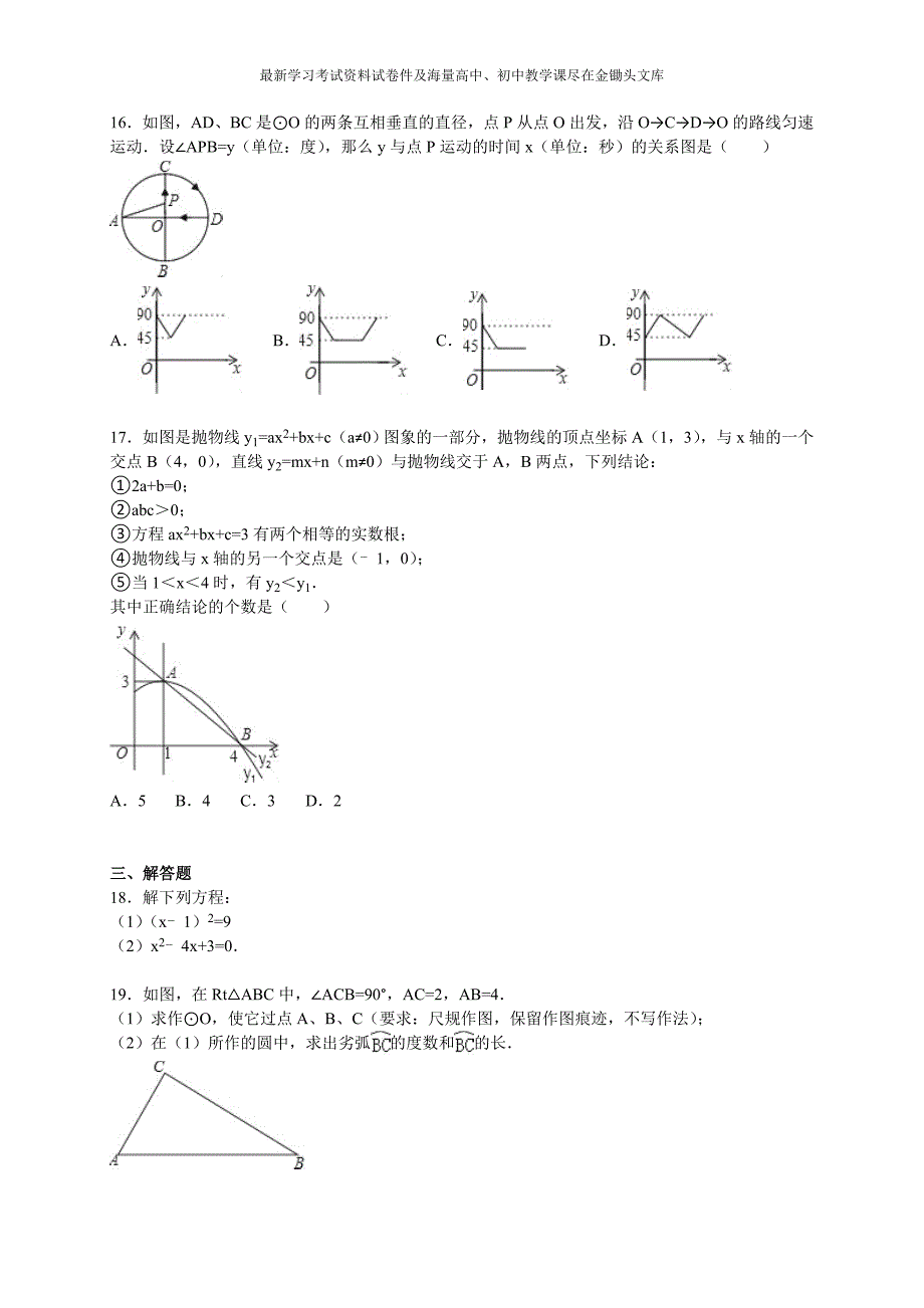 （苏科版）江苏省镇江市2016届九年级上期末数学试卷及答案解析_第3页