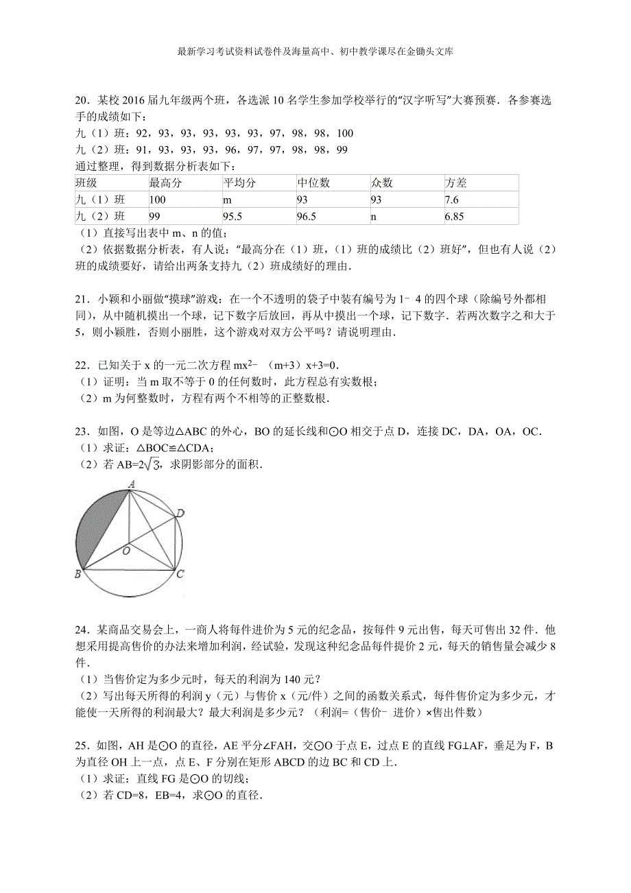 （苏科版）江苏省镇江市2016届九年级上期末数学试卷及答案解析_第4页