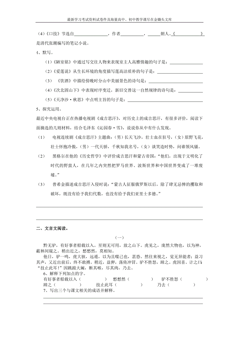 七年级下册第六单元语文试卷及答案（语文版）_第2页