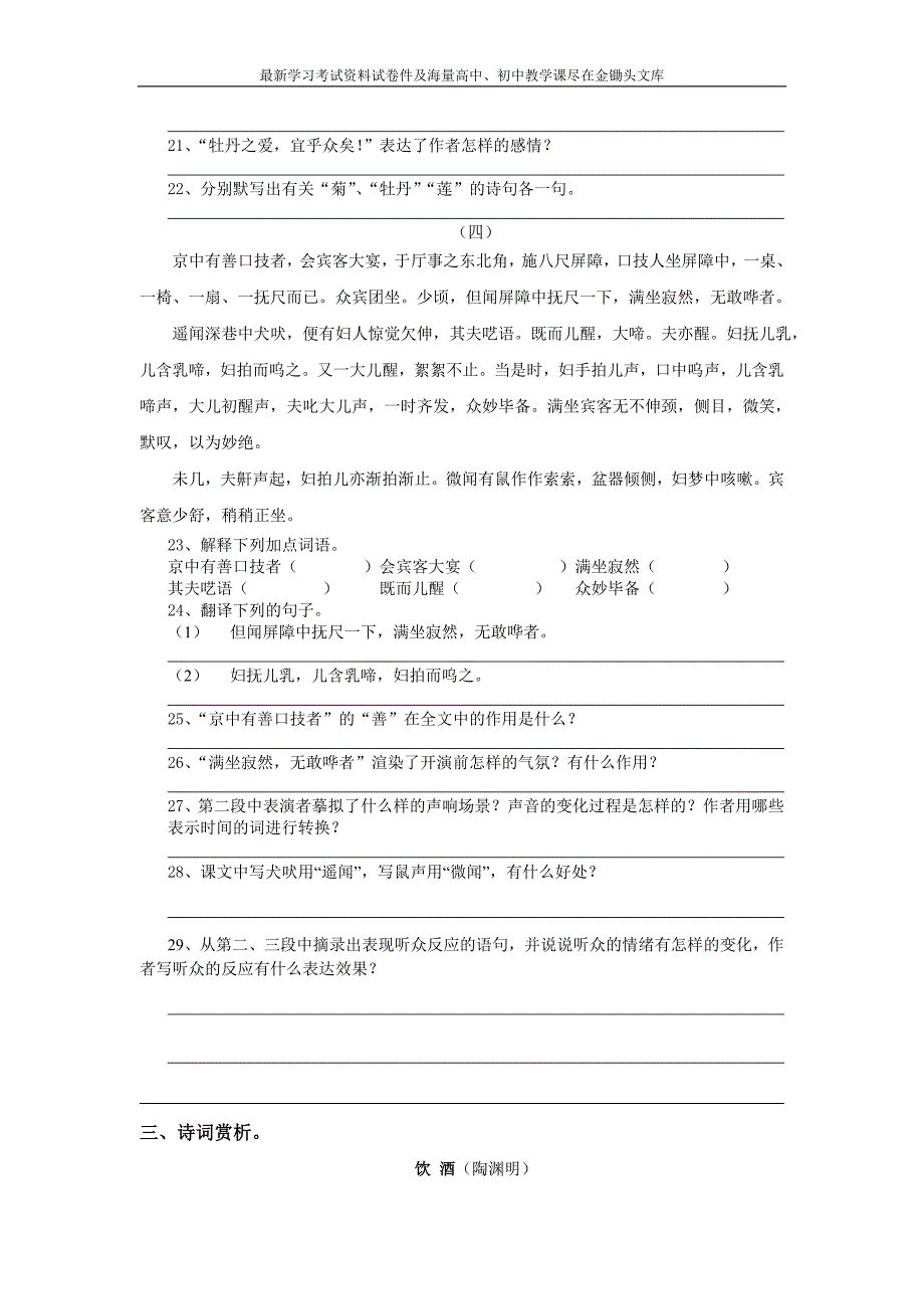 七年级下册第六单元语文试卷及答案（语文版）_第4页